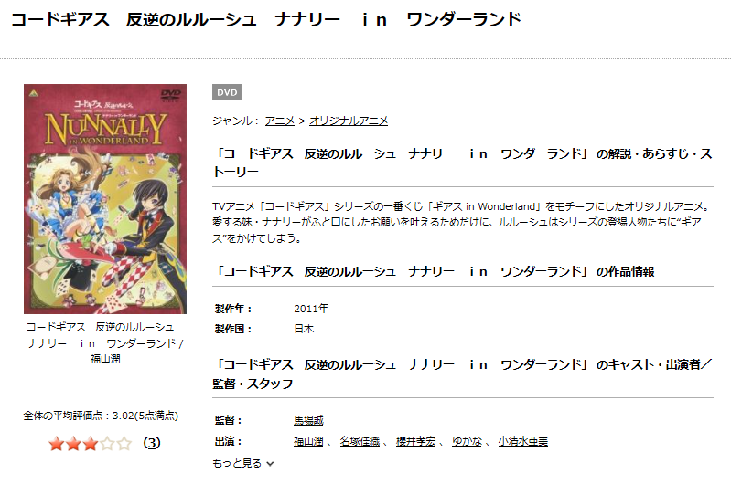 コードギアス反逆のルルーシュ ナナリー In ワンダーランド Ova の動画を無料でフル視聴できる動画サイトまとめ アニメ動画大陸 アニメ動画無料視聴まとめサイト
