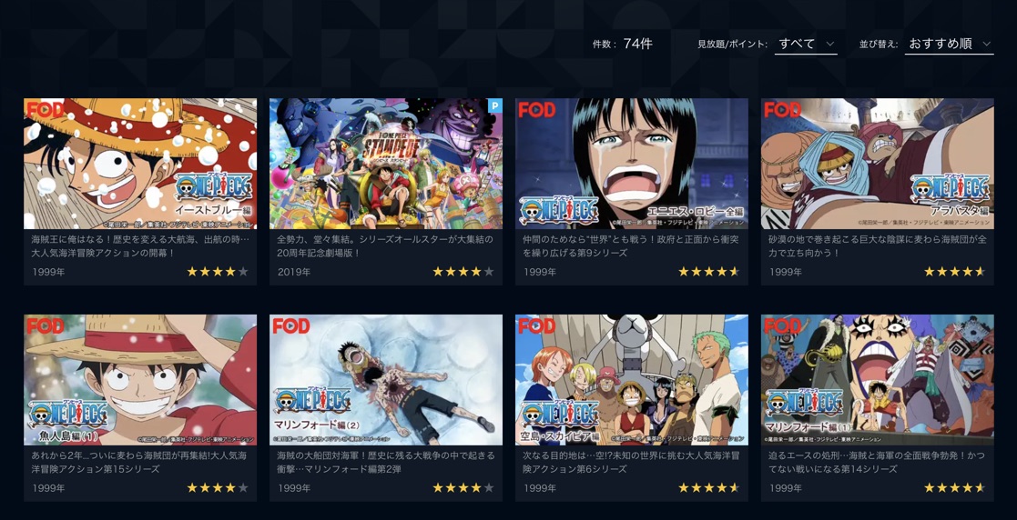 ワンピースの動画を無料で最新話まで全話視聴できる動画サイトまとめ アニメ動画大陸 アニメ動画無料視聴まとめサイト