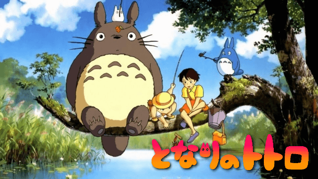 となりのトトロの動画を無料でフル視聴できる動画サイトまとめ アニメ動画大陸 アニメ動画無料視聴まとめサイト となりのトトロの動画を無料でフル視聴できる動画サイトまとめ アニメ動画大陸 アニメ動画無料視聴まとめサイト