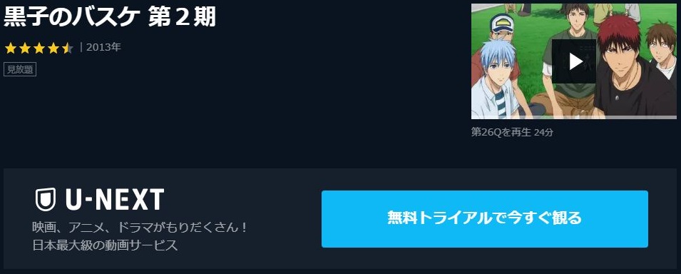 黒子のバスケ 2期 動画 アニメ動画大陸 アニメ動画無料視聴まとめサイト