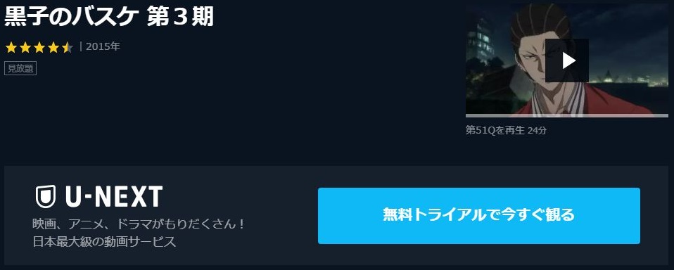 黒子のバスケ 3期 の動画を無料で全話視聴できる動画サイトまとめ アニメ動画大陸 アニメ動画無料視聴まとめサイト