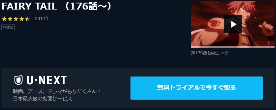 Fairy Tail 2期 の動画を無料で全話視聴できる動画サイトまとめ アニメ動画大陸 アニメ動画無料視聴まとめサイト Fairy Tail 2期 の動画を無料で全話視聴できる動画サイトまとめ アニメ動画大陸 アニメ動画無料視聴まとめサイト