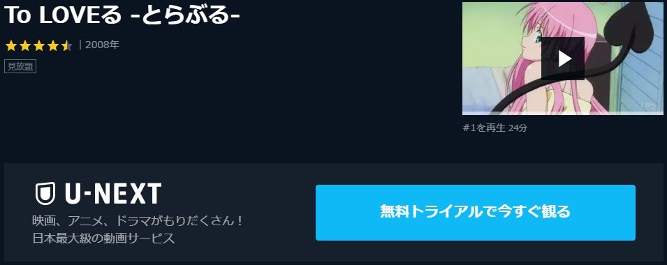 To Loveる とらぶる 1期 の動画を無料で全話視聴できる動画サイトまとめ アニメ動画大陸 アニメ動画無料視聴まとめサイト To Loveる とらぶる 1期 の動画を無料で全話視聴できる動画サイトまとめ アニメ動画大陸 アニメ動画無料視聴まとめサイト