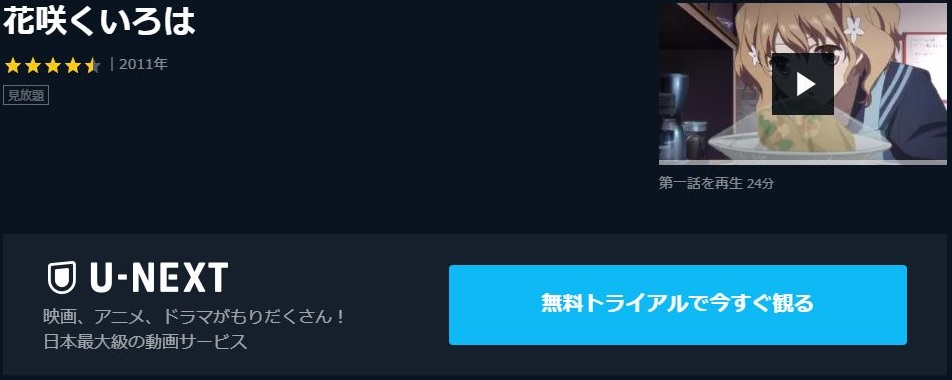 花咲くいろはの動画を無料で全話視聴できる動画サイトまとめ アニメ動画大陸 アニメ動画無料視聴まとめサイト 花咲くいろはの動画を無料で全話視聴できる動画サイトまとめ アニメ動画大陸 アニメ動画無料視聴まとめサイト
