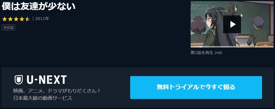 僕は友達が少ない 1期 の動画を無料で全話視聴できる動画サイトまとめ アニメ動画大陸 アニメ動画無料視聴まとめサイト 僕は友達が少ない 1期 の動画を無料で全話視聴できる動画サイトまとめ アニメ動画大陸 アニメ動画無料視聴まとめサイト