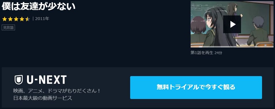 僕は友達が少ない 1期 の動画を無料で全話視聴できる動画サイトまとめ アニメ動画大陸 アニメ動画無料視聴まとめサイト