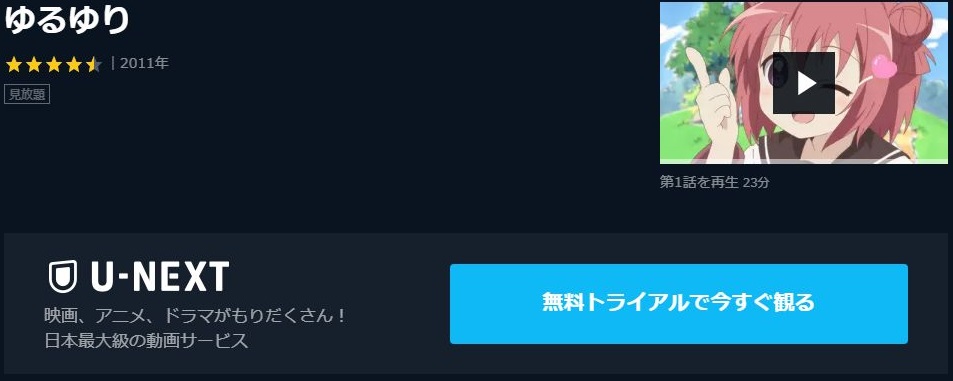 ゆるゆり 1期 の動画を無料で全話視聴できる動画サイトまとめ アニメ動画大陸 アニメ動画無料視聴まとめサイト ゆるゆり 1期 の動画を無料で全話視聴できる動画サイトまとめ アニメ動画大陸 アニメ動画無料視聴まとめサイト