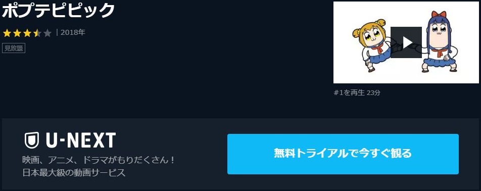 ポプテピピックの動画を無料で全話視聴できる動画サイトまとめ アニメ動画大陸 アニメ動画無料視聴まとめサイト ポプテピピックの動画を無料で全話視聴できる動画サイトまとめ アニメ動画大陸 アニメ動画無料視聴まとめサイト