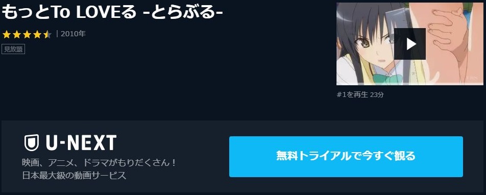もっとto Loveる とらぶる 2期 の動画を無料で全話視聴できる動画サイトまとめ アニメ動画大陸 アニメ動画無料視聴まとめサイト もっとto Loveる とらぶる 2期 の動画を無料で全話視聴できる動画サイトまとめ アニメ動画大陸 アニメ動画無料視聴まとめサイト