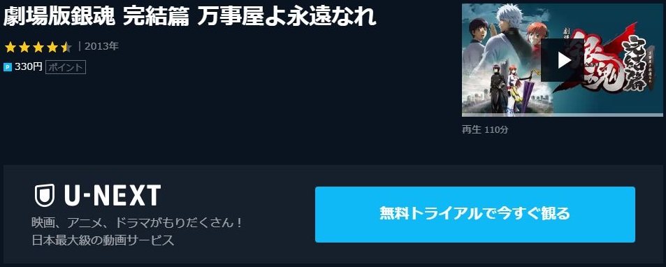 劇場版 銀魂 完結篇 万事屋よ永遠なれの動画を無料でフル視聴できる動画サイトまとめ アニメ動画大陸 アニメ動画無料視聴まとめサイト 劇場版 銀魂 完結篇 万事屋よ永遠なれの動画を無料でフル視聴できる動画サイトまとめ アニメ動画大陸 アニメ動画無料視聴まとめサイト