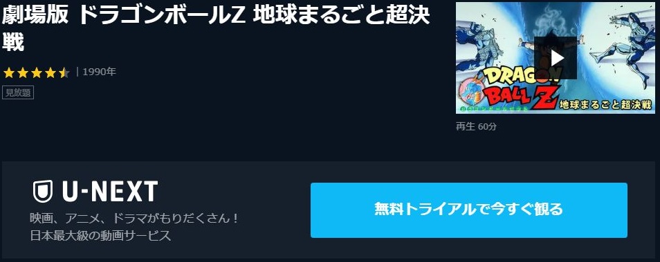 劇場版 ドラゴンボールz 地球まるごと超決戦 の動画を無料でフル視聴できる動画サイトまとめ アニメ動画大陸 アニメ動画無料視聴まとめサイト 劇場版 ドラゴンボールz 地球まるごと超決戦 の動画を無料でフル視聴できる動画サイトまとめ アニメ動画大陸 アニメ動画無料視聴まとめサイト