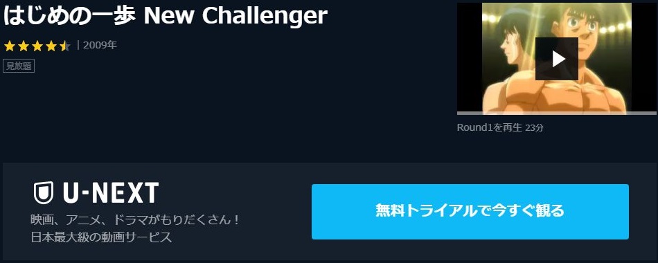 はじめの一歩 New Challenger 2期 の動画を無料で全話視聴できる動画サイトまとめ アニメ動画大陸 アニメ動画無料視聴まとめサイト はじめの一歩 New Challenger 2期 の動画を無料で全話視聴できる動画サイトまとめ アニメ動画大陸 アニメ動画無料視聴まとめサイト