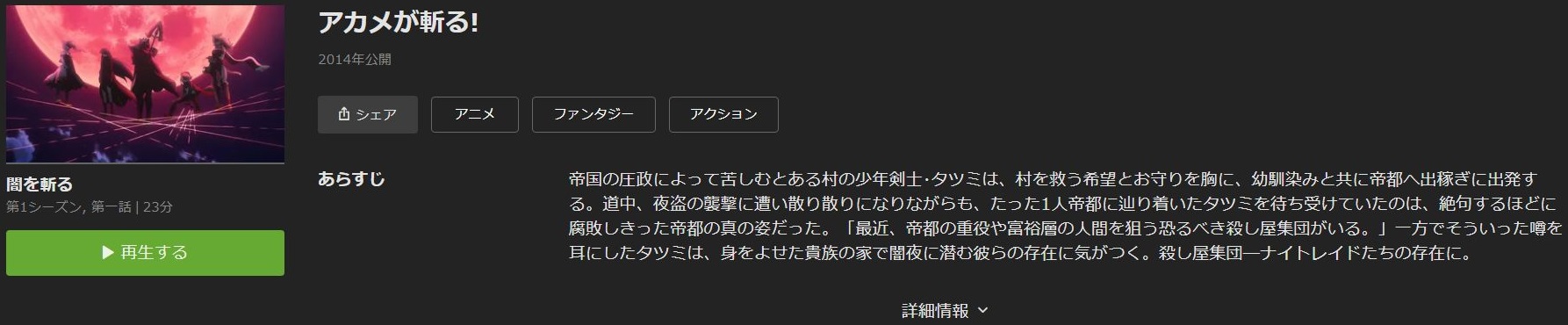 アカメが斬る の動画を無料で全話視聴できる動画サイトまとめ アニメ動画大陸 アニメ動画無料視聴まとめサイト アカメが斬る の動画を無料で全話視聴できる動画サイトまとめ アニメ動画大陸 アニメ動画無料視聴まとめサイト