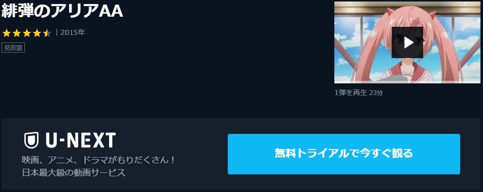 緋弾のアリアaa 2期 の動画を無料で全話視聴できる動画サイトまとめ アニメ動画大陸 アニメ動画無料視聴まとめサイト 緋弾のアリアaa 2期 の動画を無料で全話視聴できる動画サイトまとめ アニメ動画大陸 アニメ動画無料視聴まとめサイト