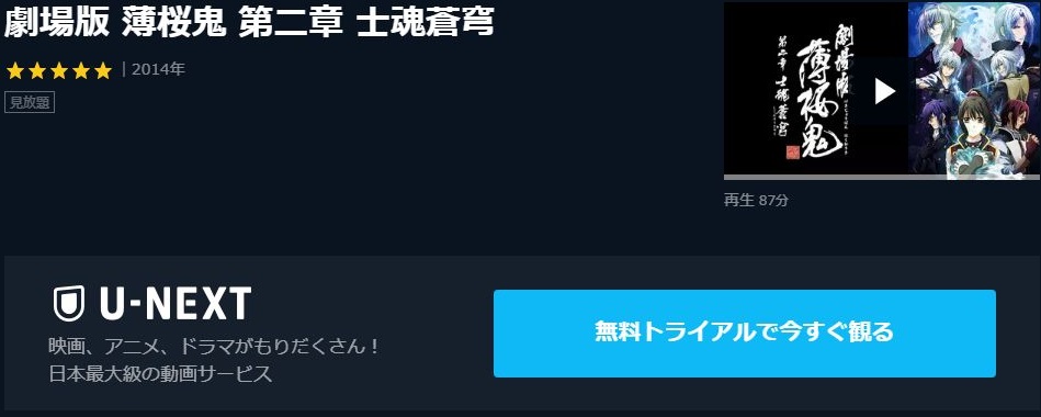 映画 薄桜鬼 第二章 士魂蒼穹の動画を無料でフル視聴できる動画サイトまとめ アニメ動画大陸 アニメ動画無料視聴まとめサイト 映画 薄桜鬼 第二章 士魂蒼穹の動画を無料でフル視聴できる動画サイトまとめ アニメ動画大陸 アニメ動画無料視聴まとめサイト