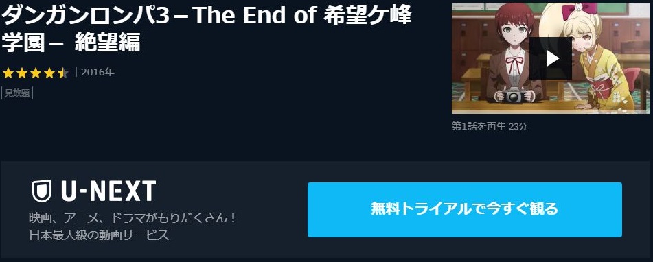 ダンガンロンパ3 The End Of 希望ヶ峰学園 絶望編の動画を無料で全話視聴できる動画サイトまとめ アニメ動画大陸 アニメ動画無料視聴まとめサイト ダンガンロンパ3 The End Of 希望ヶ峰学園 絶望編の動画を無料で全話視聴できる動画サイトまとめ アニメ動画大陸 アニメ動画無料視聴まとめサイト