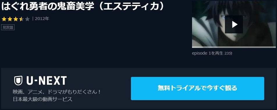はぐれ勇者の鬼畜美学 エステティカ の動画を無料で全話視聴できる動画サイトまとめ アニメ動画大陸 アニメ動画無料視聴まとめサイト