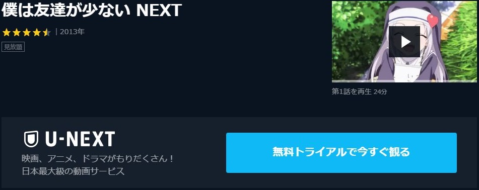 僕は友達が少ない Next 2期 の動画を無料で全話視聴できる動画サイトまとめ アニメ動画大陸 アニメ動画無料視聴まとめサイト 僕は友達が少ない Next 2期 の動画を無料で全話視聴できる動画サイトまとめ アニメ動画大陸 アニメ動画無料視聴まとめサイト