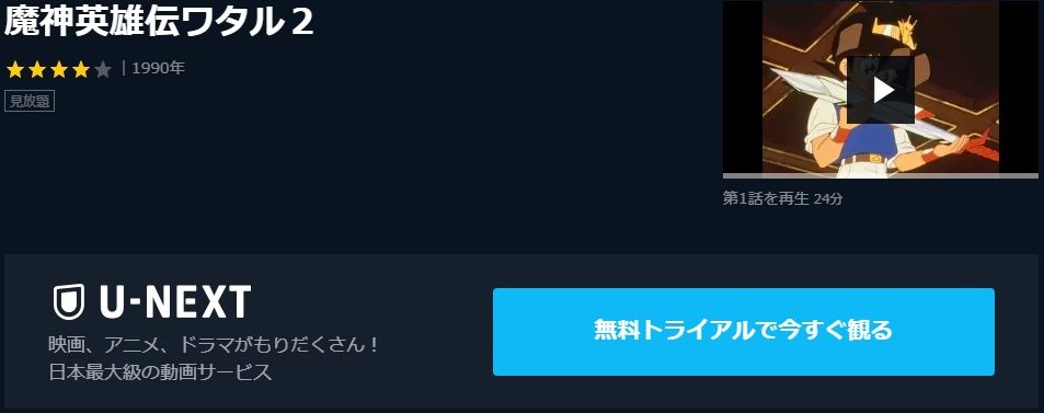 魔神英雄伝ワタル2の動画を無料で全話視聴できる動画サイトまとめ アニメ動画大陸 アニメ動画無料視聴まとめサイト