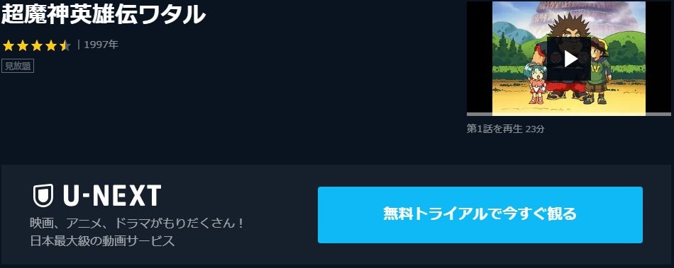 超魔神英雄伝ワタルの動画を無料で全話視聴できる動画サイトまとめ アニメ動画大陸 アニメ動画無料視聴まとめサイト 超魔神英雄伝ワタルの動画を無料で全話視聴できる動画サイトまとめ アニメ動画大陸 アニメ動画無料視聴まとめサイト
