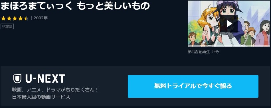 まほろまてぃっく もっと美しいもの 2期 の動画を無料で全話視聴できる動画サイトまとめ アニメ動画大陸 アニメ動画無料視聴まとめサイト