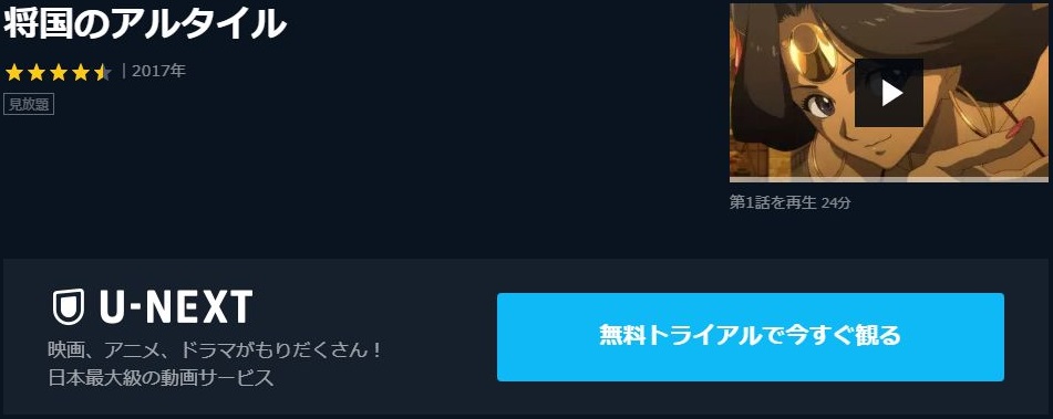 将国のアルタイルの動画を無料で全話視聴できる動画サイトまとめ アニメ動画大陸 アニメ動画無料視聴まとめサイト 将国のアルタイルの動画を無料で全話視聴できる動画サイトまとめ アニメ動画大陸 アニメ動画無料視聴まとめサイト
