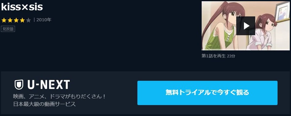 Kiss Sis キスシス の動画を無料で全話視聴できる動画サイトまとめ アニメ動画大陸 アニメ動画無料視聴まとめサイト Kiss Sis キスシス の動画を無料で全話視聴できる動画サイトまとめ アニメ動画大陸 アニメ動画無料視聴まとめサイト