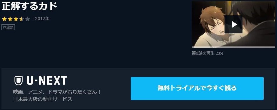 正解するカドの動画を無料で全話視聴できる動画サイトまとめ アニメ動画大陸 アニメ動画無料視聴まとめサイト 正解するカドの動画を無料で全話視聴できる動画サイトまとめ アニメ動画大陸 アニメ動画無料視聴まとめサイト