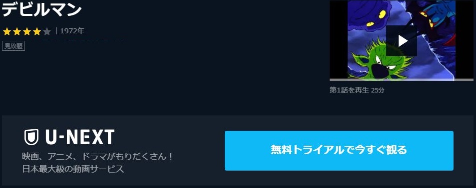 デビルマンの動画を無料で全話視聴できる動画サイトまとめ アニメ動画大陸 アニメ動画無料視聴まとめサイト デビルマンの動画を無料で全話視聴できる動画サイトまとめ アニメ動画大陸 アニメ動画無料視聴まとめサイト