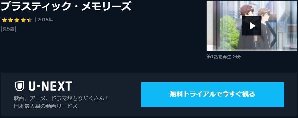 プラスティック メモリーズの動画を無料で全話視聴できる動画サイトまとめ アニメ動画大陸 アニメ動画無料視聴まとめサイト プラスティック メモリーズの動画を無料で全話視聴できる動画サイトまとめ アニメ動画大陸 アニメ動画無料視聴まとめサイト