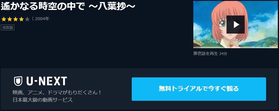 遙かなる時空の中で 八葉抄 の動画を無料で全話視聴できる動画サイトまとめ アニメ動画大陸 アニメ動画無料視聴まとめサイト 遙かなる時空の中で 八葉抄 の動画を無料で全話視聴できる動画サイトまとめ アニメ動画大陸 アニメ動画無料視聴まとめサイト