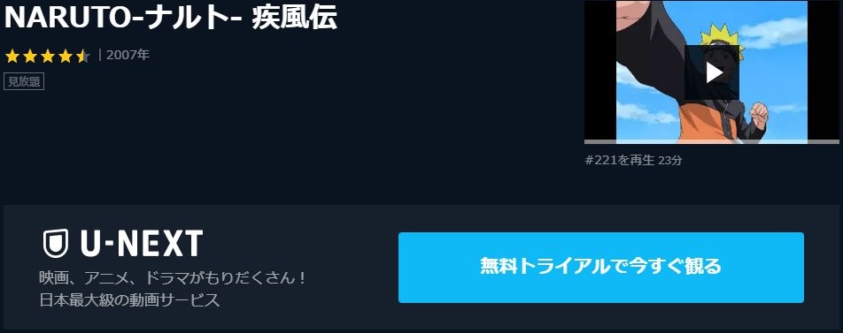 Naruto ナルト 疾風伝の動画を無料で全話視聴できる動画配信まとめ アニメ動画大陸 アニメ動画無料視聴まとめサイト Naruto ナルト 疾風伝の動画を無料で全話視聴できる動画配信まとめ アニメ動画大陸 アニメ動画無料視聴まとめサイト