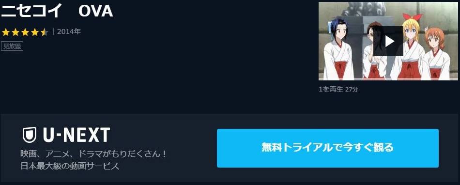 ニセコイ Ovaの動画を無料で全話視聴できる動画サイトまとめ アニメ動画大陸 アニメ動画無料視聴まとめサイト