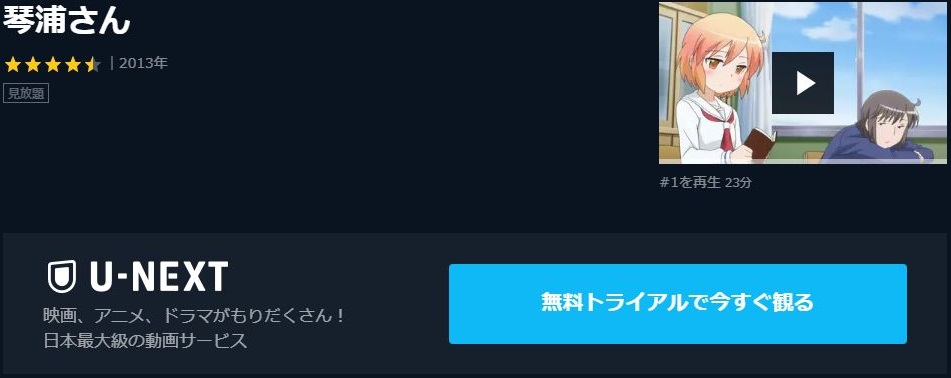 琴浦さんの動画を無料で全話視聴できる動画サイトまとめ アニメ動画大陸 アニメ動画無料視聴まとめサイト 琴浦さんの動画を無料で全話視聴できる動画サイトまとめ アニメ動画大陸 アニメ動画無料視聴まとめサイト