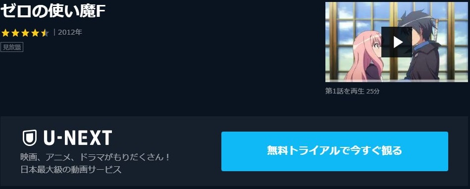 ゼロの使い魔f 4期 の動画を無料で全話視聴できる動画サイトまとめ アニメ動画大陸 アニメ動画無料視聴まとめサイト ゼロの使い魔f 4期 の動画を無料で全話視聴できる動画サイトまとめ アニメ動画大陸 アニメ動画無料視聴まとめサイト