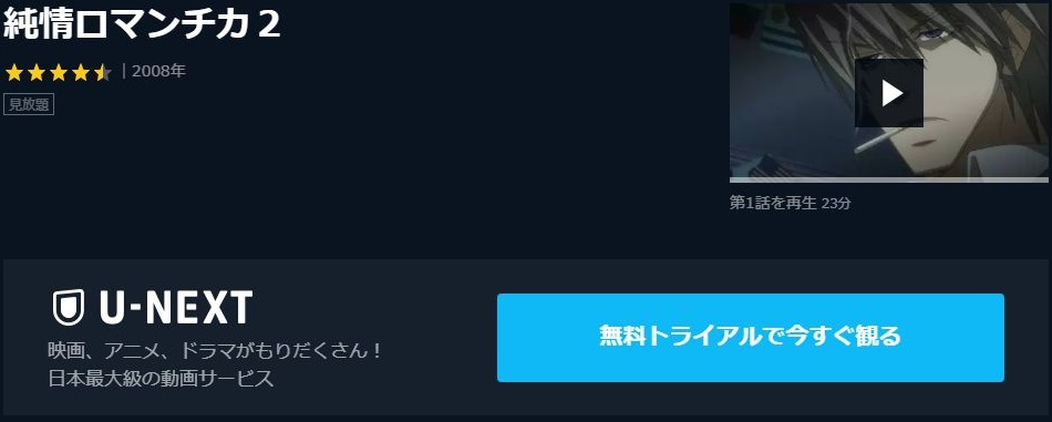 純情ロマンチカ2 2期 の動画を無料で全話視聴できる動画サイトまとめ アニメ動画大陸 アニメ動画無料視聴まとめサイト 純情ロマンチカ2 2期 の動画を無料で全話視聴できる動画サイトまとめ アニメ動画大陸 アニメ動画無料視聴まとめサイト