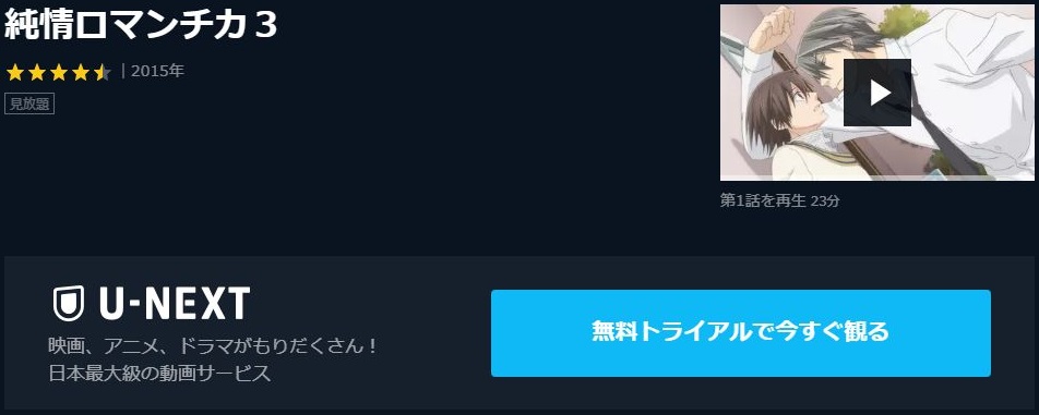 純情ロマンチカ3 3期 の動画を無料で全話視聴できる動画サイトまとめ アニメ動画大陸 アニメ動画無料視聴まとめサイト 純情ロマンチカ3 3期 の動画を無料で全話視聴できる動画サイトまとめ アニメ動画大陸 アニメ動画無料視聴まとめサイト