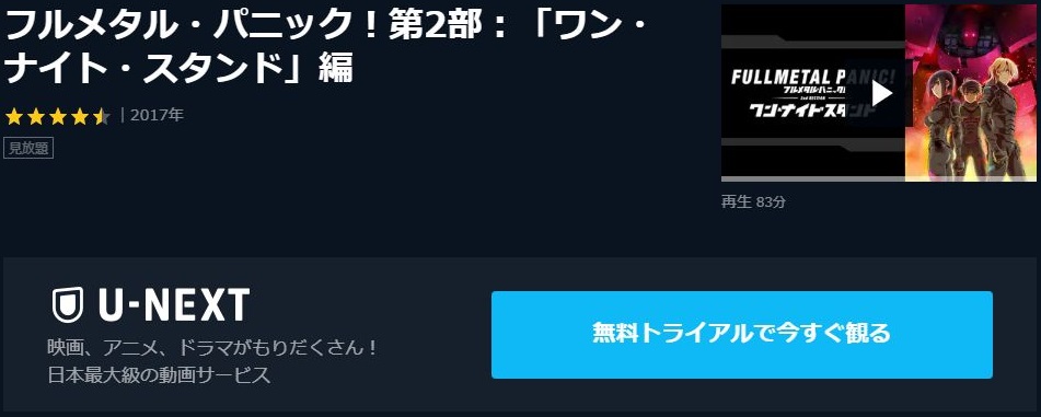 映画 フルメタル パニック 第2部 ワン ナイト スタンド 編の動画を無料でフル視聴できる動画サイトまとめ アニメ動画大陸 アニメ動画無料視聴まとめサイト