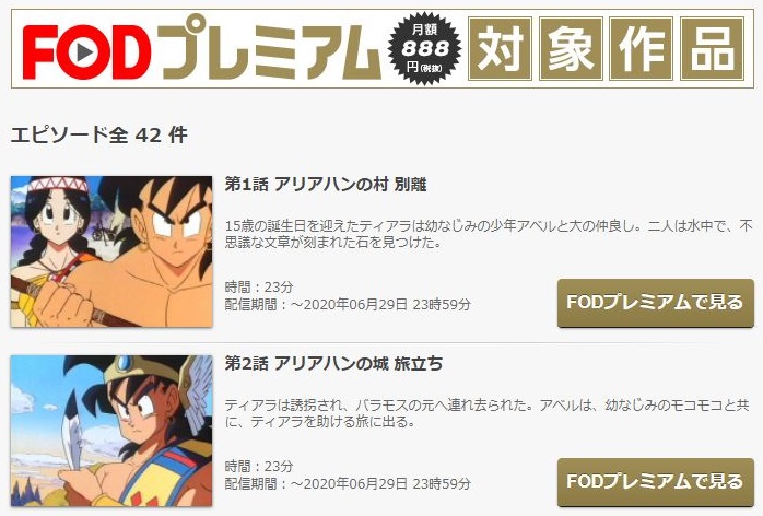 ドラゴンクエスト 勇者アベル伝説の動画を無料で全話視聴できる動画サイトまとめ アニメ動画大陸 アニメ動画無料視聴まとめサイト