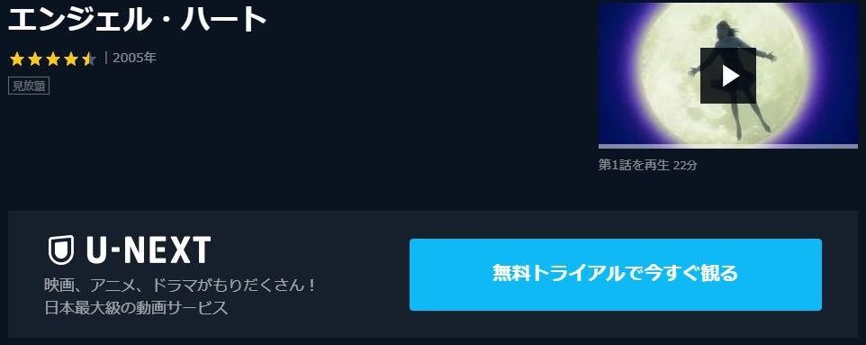 エンジェル ハートの動画を無料で全話視聴できる動画サイトまとめ アニメ動画大陸 アニメ動画無料視聴まとめサイト