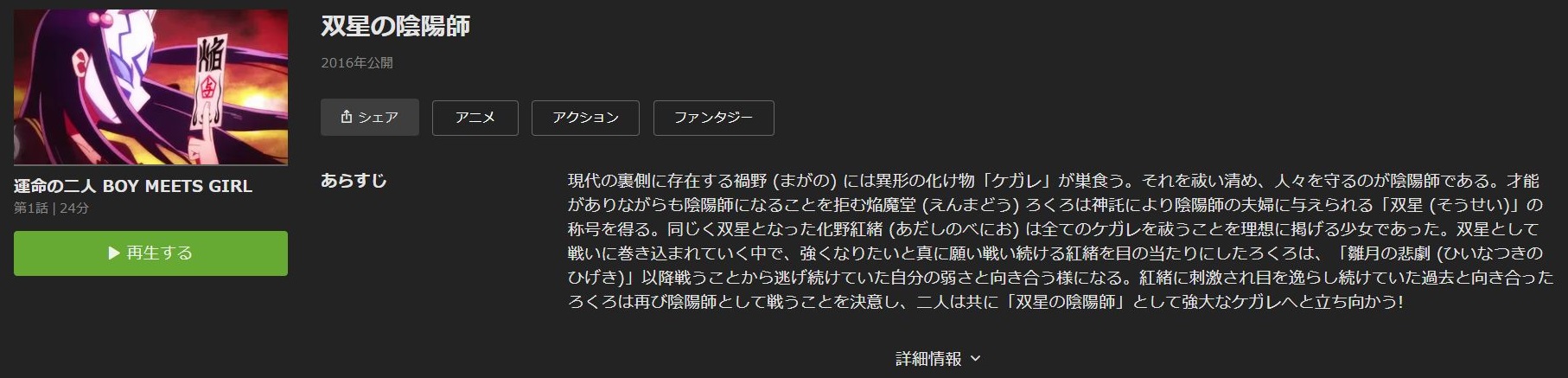 双星の陰陽師の動画を無料で全話視聴できる動画サイトまとめ アニメ動画大陸 アニメ動画無料視聴まとめサイト 双星の陰陽師の動画を無料で全話視聴できる動画サイトまとめ アニメ動画大陸 アニメ動画無料視聴まとめサイト