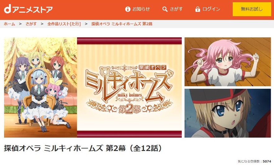 探偵オペラ ミルキィホームズ 第2幕 2期 の動画を無料で全話視聴できる動画サイトまとめ アニメ動画大陸 アニメ動画無料視聴まとめサイト 探偵オペラ ミルキィホームズ 第2幕 2期 の動画を無料で全話視聴できる動画サイトまとめ アニメ動画大陸 アニメ動画無料視聴まとめサイト
