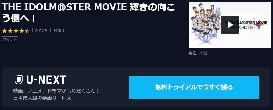 アイドルマスター Movie 輝きの向こう側へ の動画を無料でフル視聴できる動画サイトまとめ アニメ動画大陸 アニメ動画無料視聴まとめサイト アイドルマスター Movie 輝きの向こう側へ の動画を無料でフル視聴できる動画サイトまとめ アニメ動画大陸 アニメ動画無料視聴まとめサイト