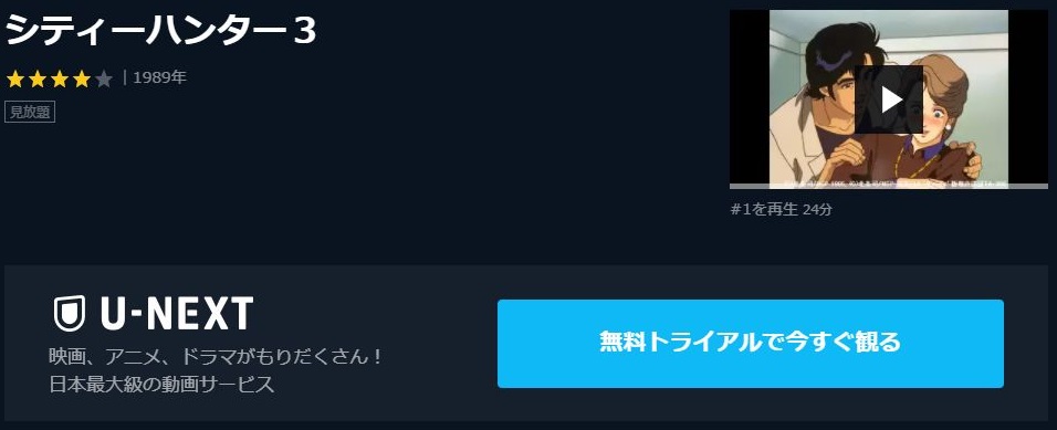 シティーハンター3 3期 の動画を無料で全話視聴できる動画サイトまとめ アニメ動画大陸 アニメ動画無料視聴まとめサイト シティーハンター3 3期 の動画を無料で全話視聴できる動画サイトまとめ アニメ動画大陸 アニメ動画無料視聴まとめサイト