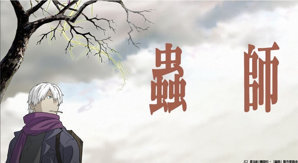 蟲師 1期 の動画を無料で全話視聴できる動画サイトまとめ アニメ動画大陸 アニメ動画無料視聴まとめサイト 蟲師 1期 の動画を無料で全話視聴できる動画サイトまとめ アニメ動画大陸 アニメ動画無料視聴まとめサイト