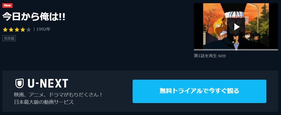 今日から俺は の動画を無料で全話視聴できる動画サイトまとめ アニメ動画大陸 アニメ動画無料視聴まとめサイト