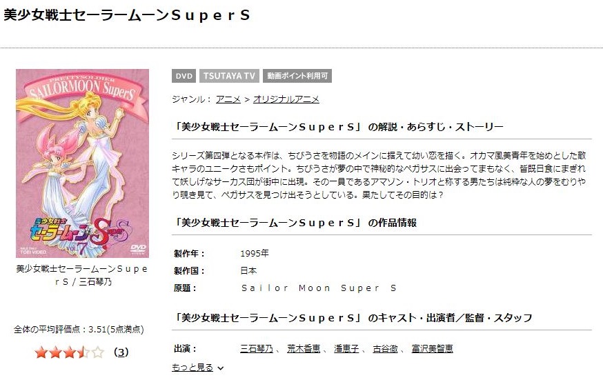 美少女戦士セーラームーンsupers 4期 の動画を無料で全話視聴できる動画サイトまとめ アニメ動画大陸 アニメ動画無料視聴まとめサイト