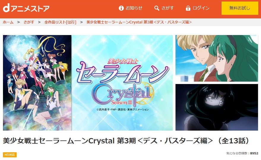 美少女戦士セーラームーンcrystal デス バスターズ編 3期 の動画を無料で全話視聴できる動画サイトまとめ アニメ動画大陸 アニメ動画無料視聴まとめサイト 美少女戦士セーラームーンcrystal デス バスターズ編 3期 の動画を無料で全話視聴できる動画サイトまとめ アニメ動画大陸 アニメ動画無料視聴まとめサイト