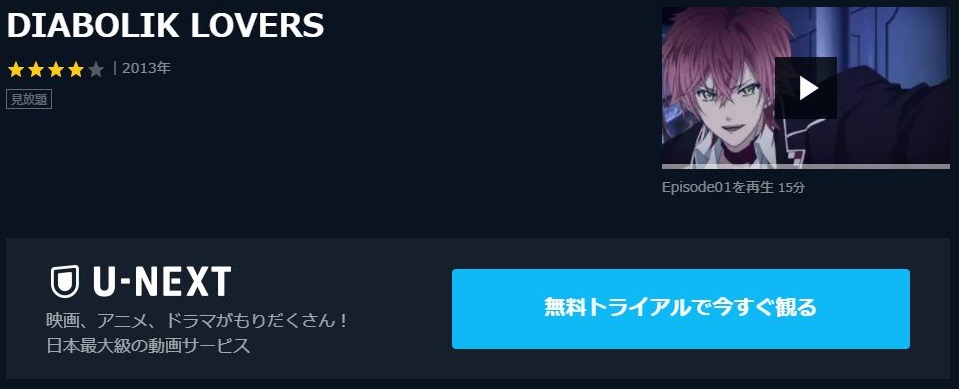 Diabolik Lovers 1期 の動画を無料で全話視聴できる動画サイトまとめ アニメ動画大陸 アニメ動画無料視聴まとめサイト Diabolik Lovers 1期 の動画を無料で全話視聴できる動画サイトまとめ アニメ動画大陸 アニメ動画無料視聴まとめサイト