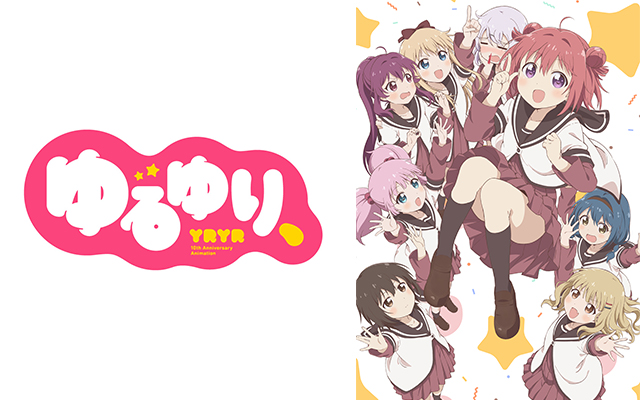 ゆるゆり Ova の動画を無料で全話視聴できる動画サイトまとめ アニメ動画大陸 アニメ動画無料視聴まとめサイト